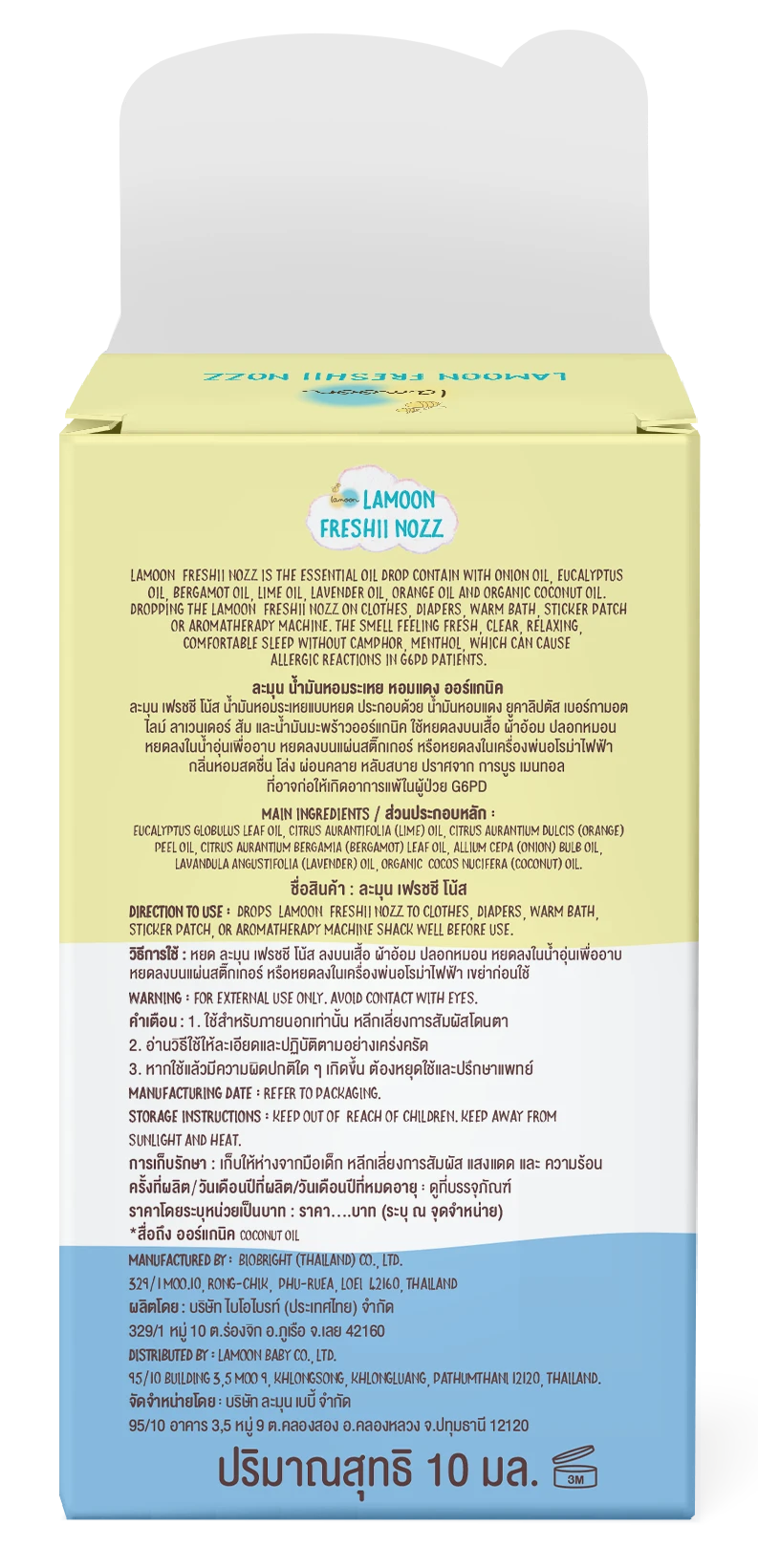 لامون – فريشي نوز 10 مل - صورة 4