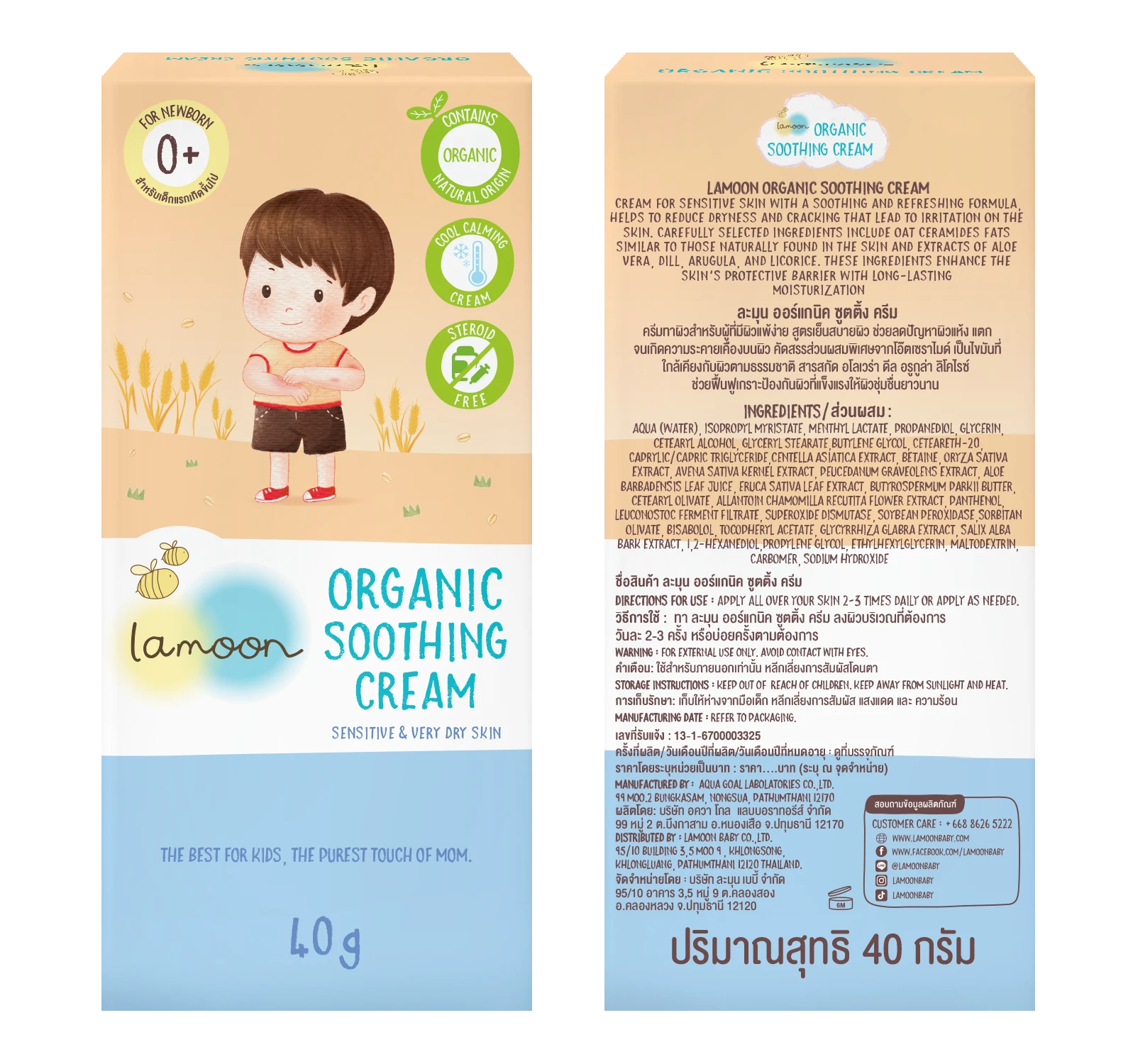 لامون – كريم عضوي مهدئ