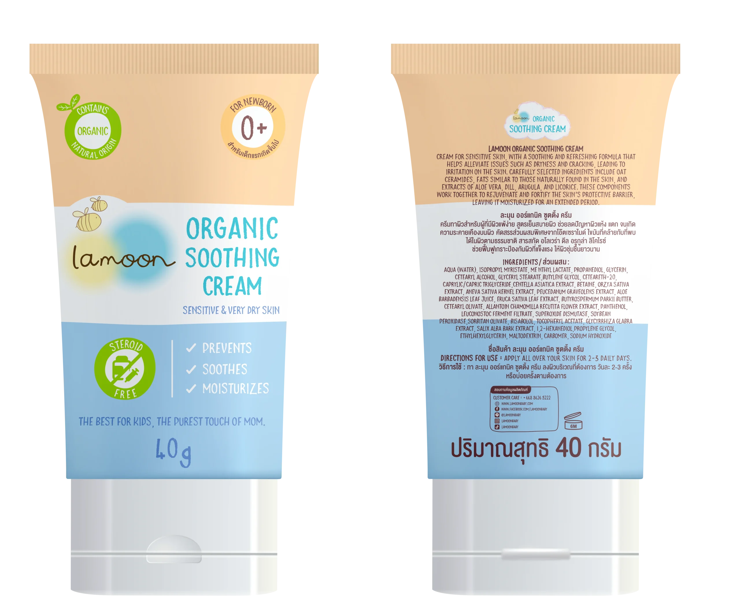 لامون – كريم عضوي مهدئ - صورة 2