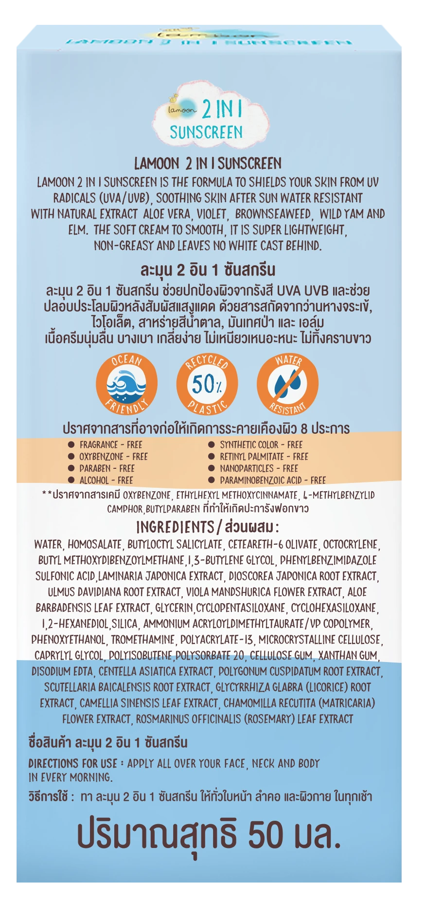 لامون – واقي شمس 2 في 1 SPF50 - صورة 3