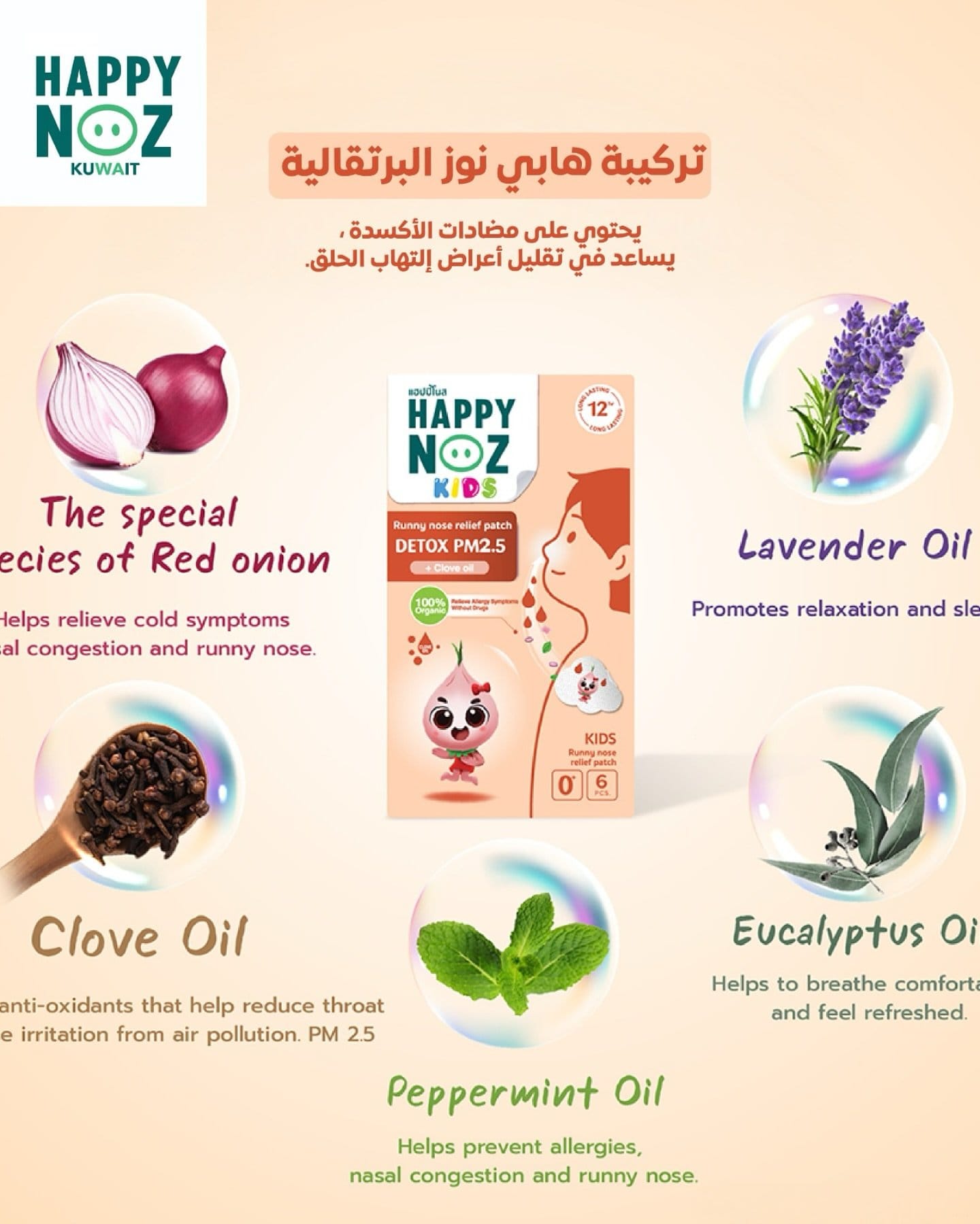 هابي نوز التركيبة البرتقالية - إزالة السموم PM2.5 - صورة 4