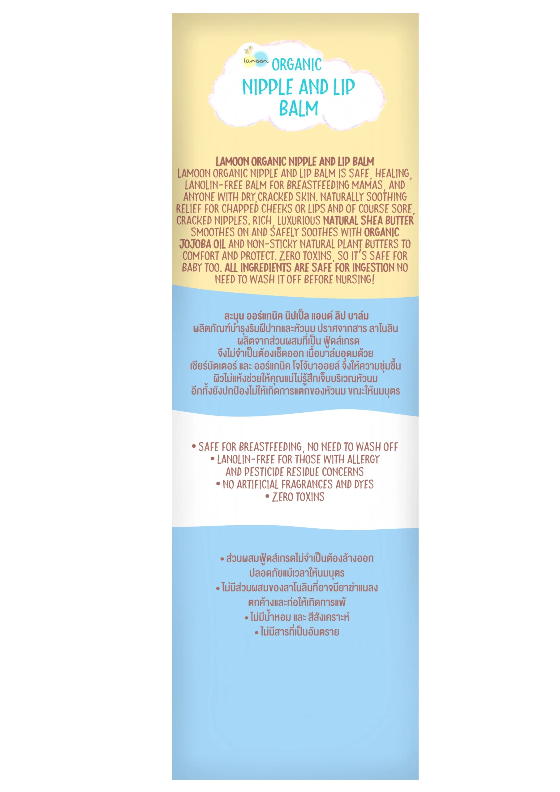 بلسم للحلمة والشفاه 10 غرام-لامون - صورة 2