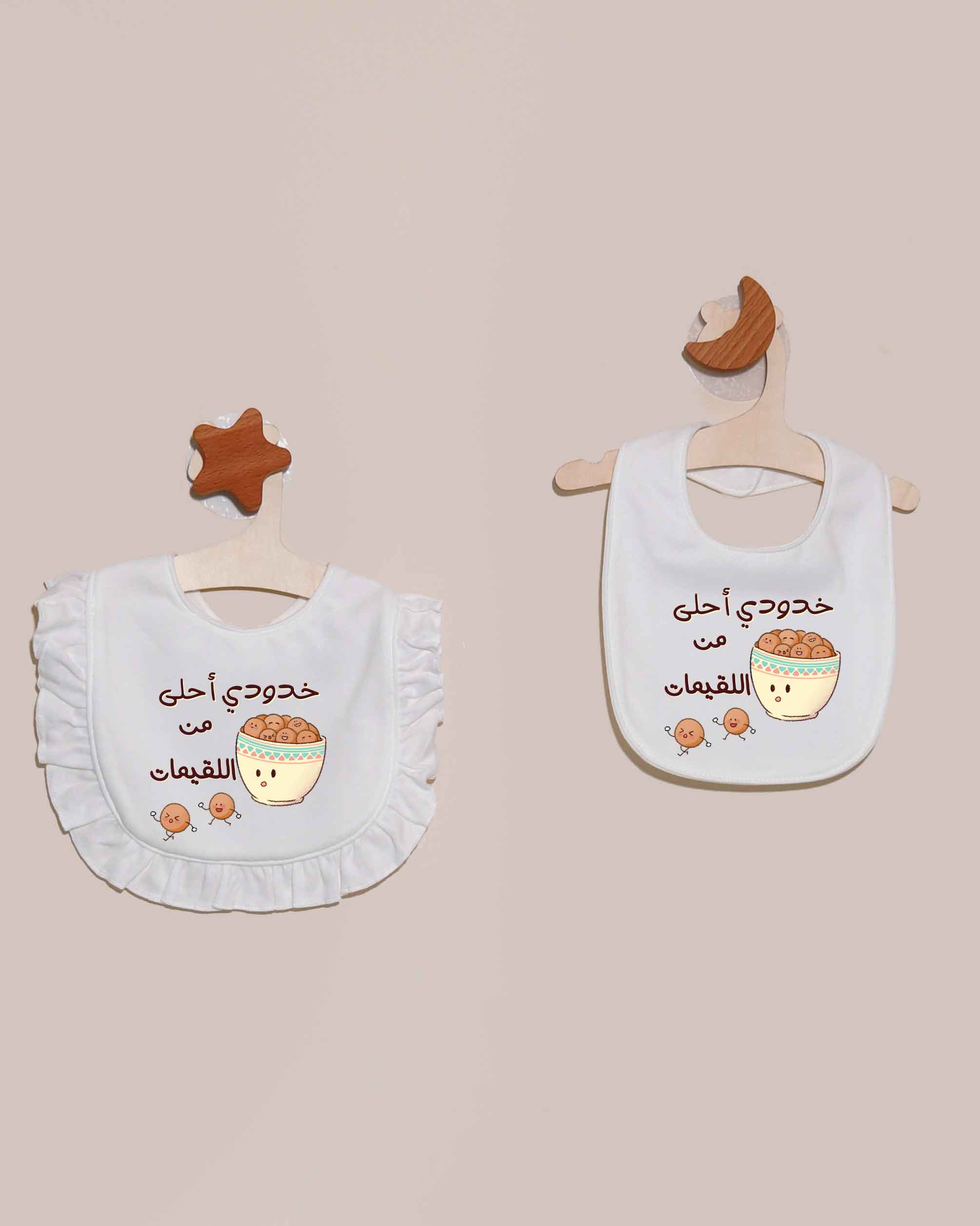 صدرية خدودي أحلى من اللقيمات